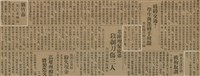 報紙名稱：臺灣新民報 788號圖檔，第59張，共179張
